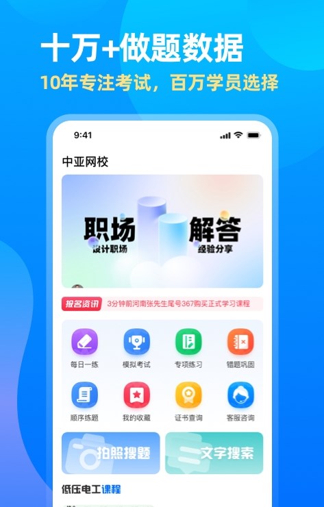 中亞網(wǎng)校APP最新版截圖1
