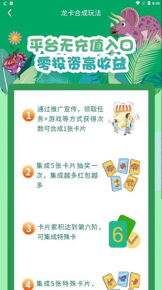 龍卡合成記游戲試玩APP版截圖5