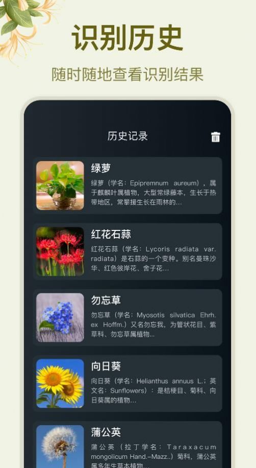 拍照識(shí)花大師APP最新版截圖3