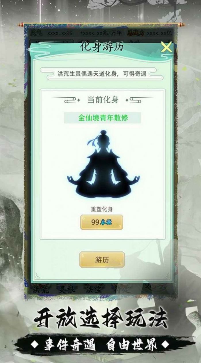 洪荒天道游戲版截圖1
