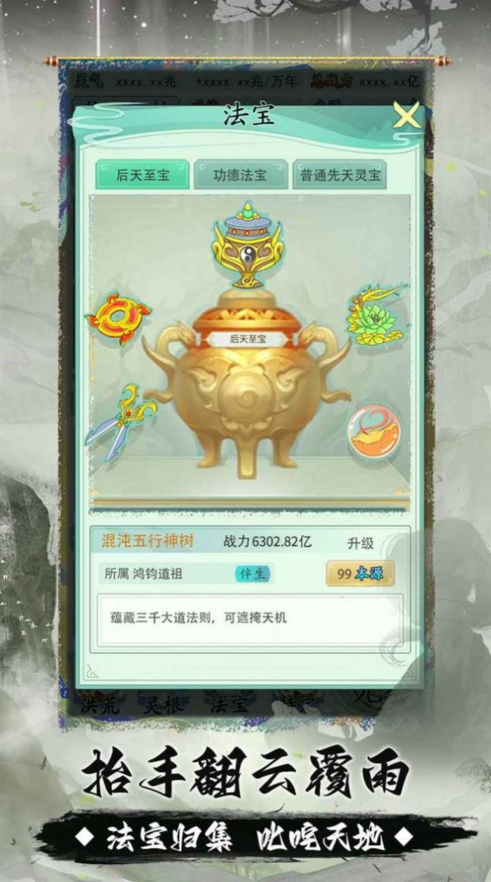 洪荒天道游戲版截圖2
