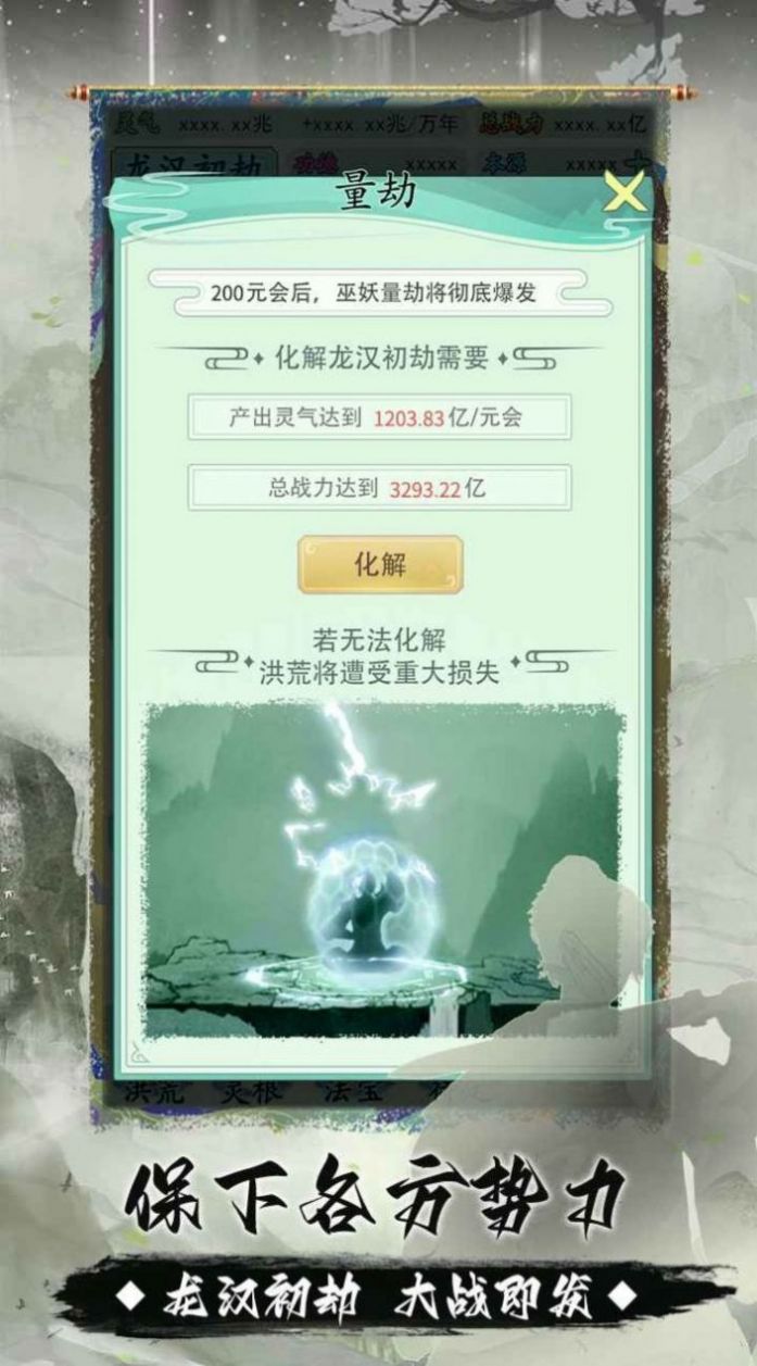 洪荒天道游戲版截圖4