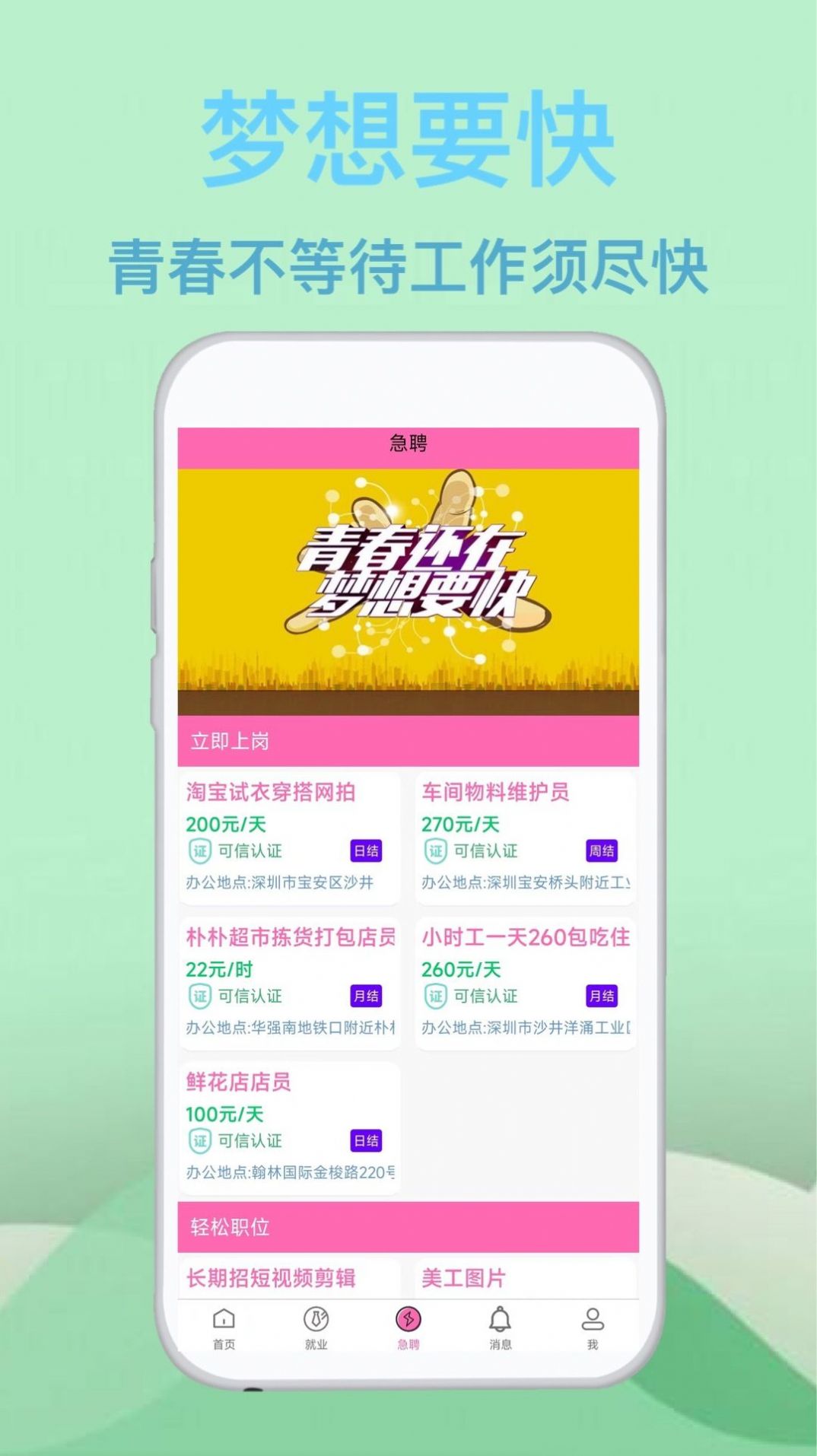 藍(lán)莓招聘APP手機(jī)版截圖1