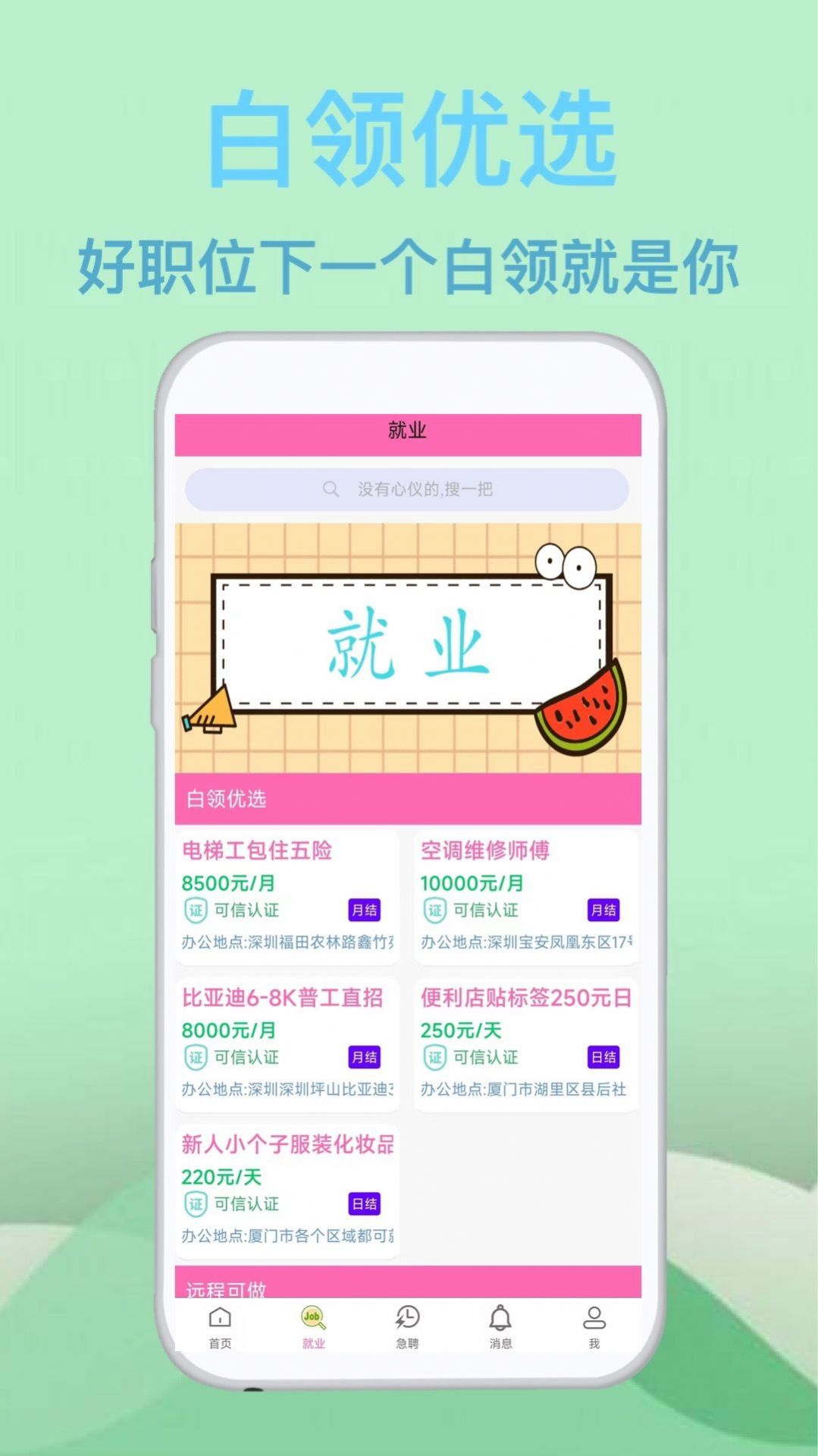 藍(lán)莓招聘APP手機(jī)版截圖4