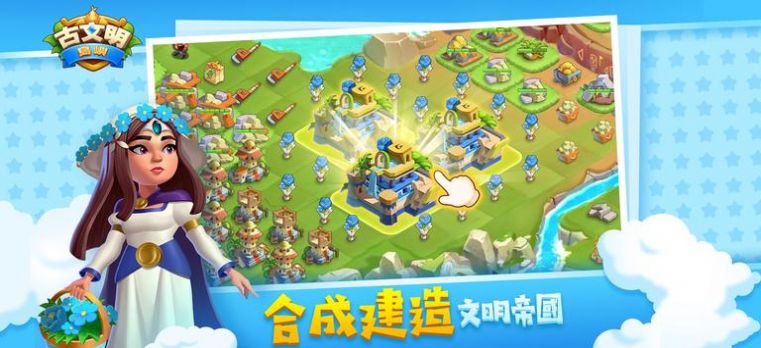 古文明島嶼游戲安卓版截圖2