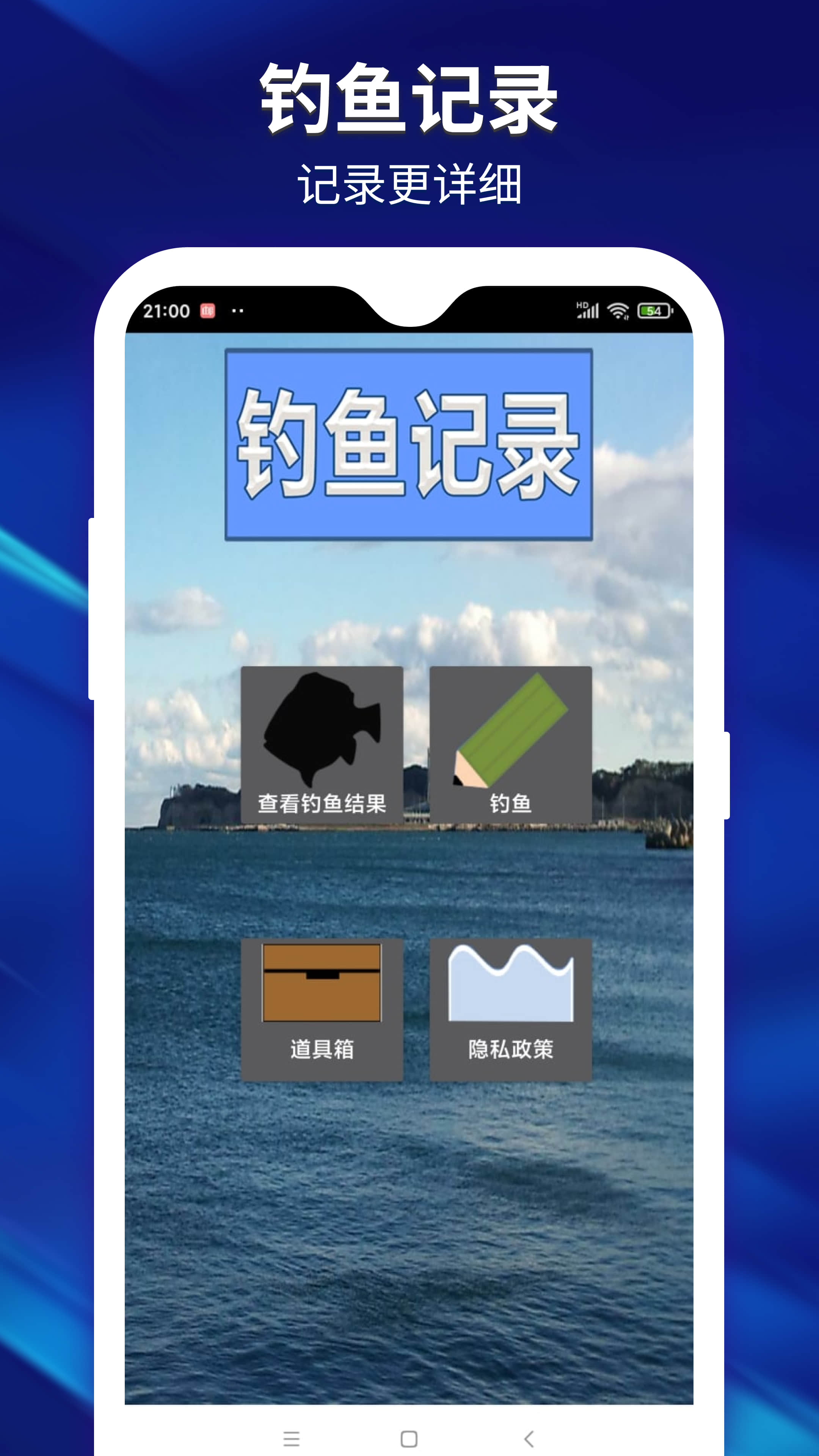 喜樂釣魚愛好者APP安卓版截圖1