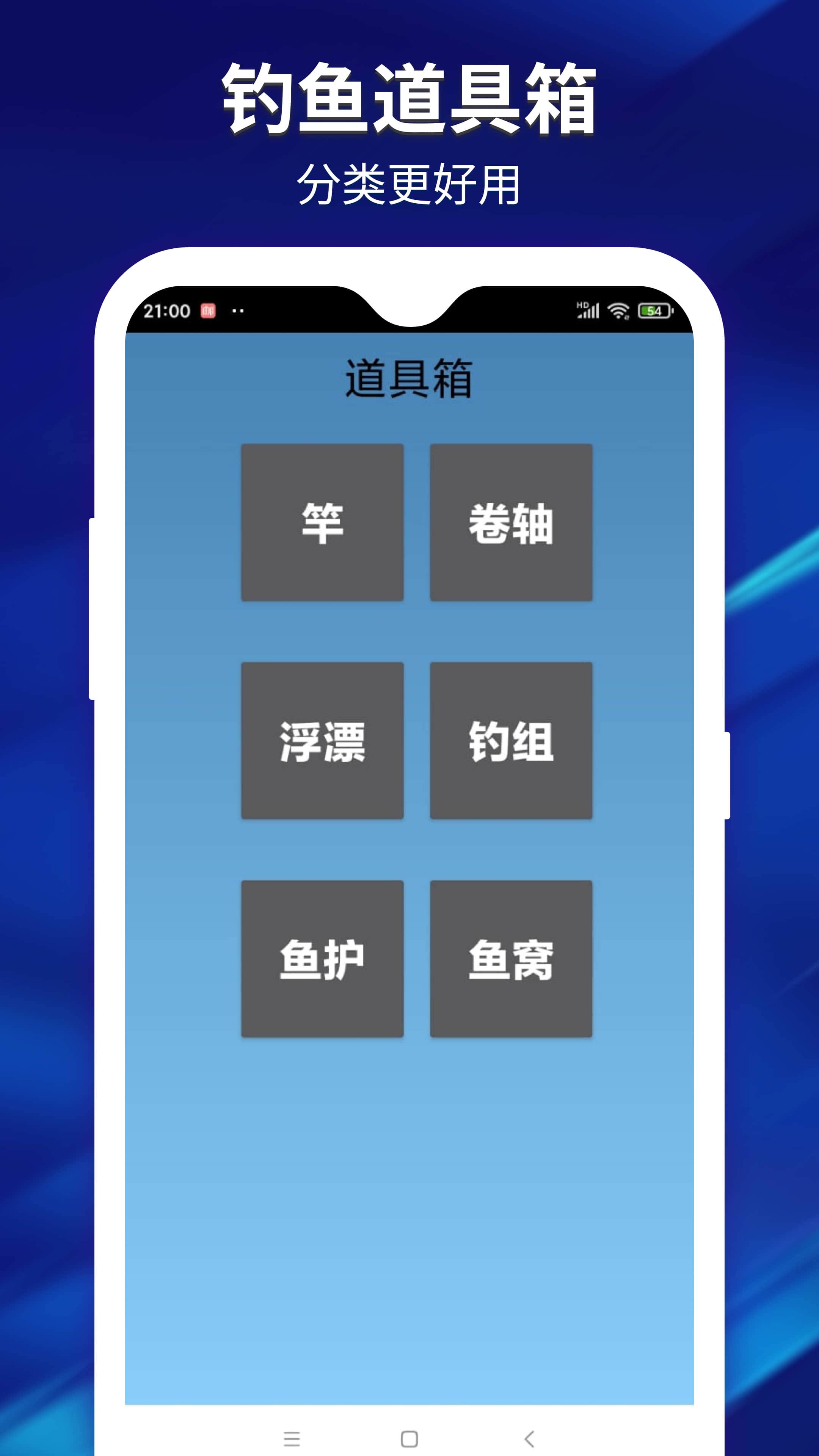 喜樂釣魚愛好者APP安卓版截圖2