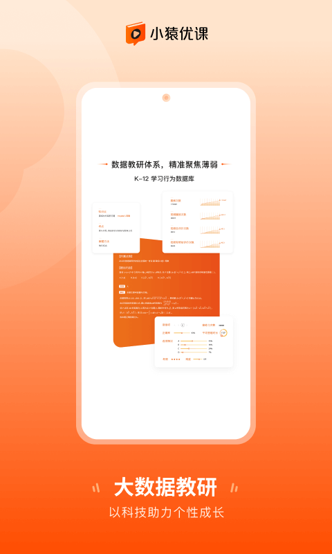 小猿優(yōu)課網課輔導app安卓版截圖3