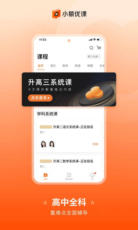 小猿優(yōu)課網課輔導app安卓版截圖1