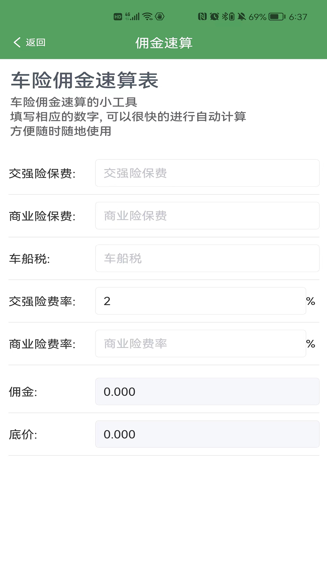 保險(xiǎn)嘉園APP下載截圖1