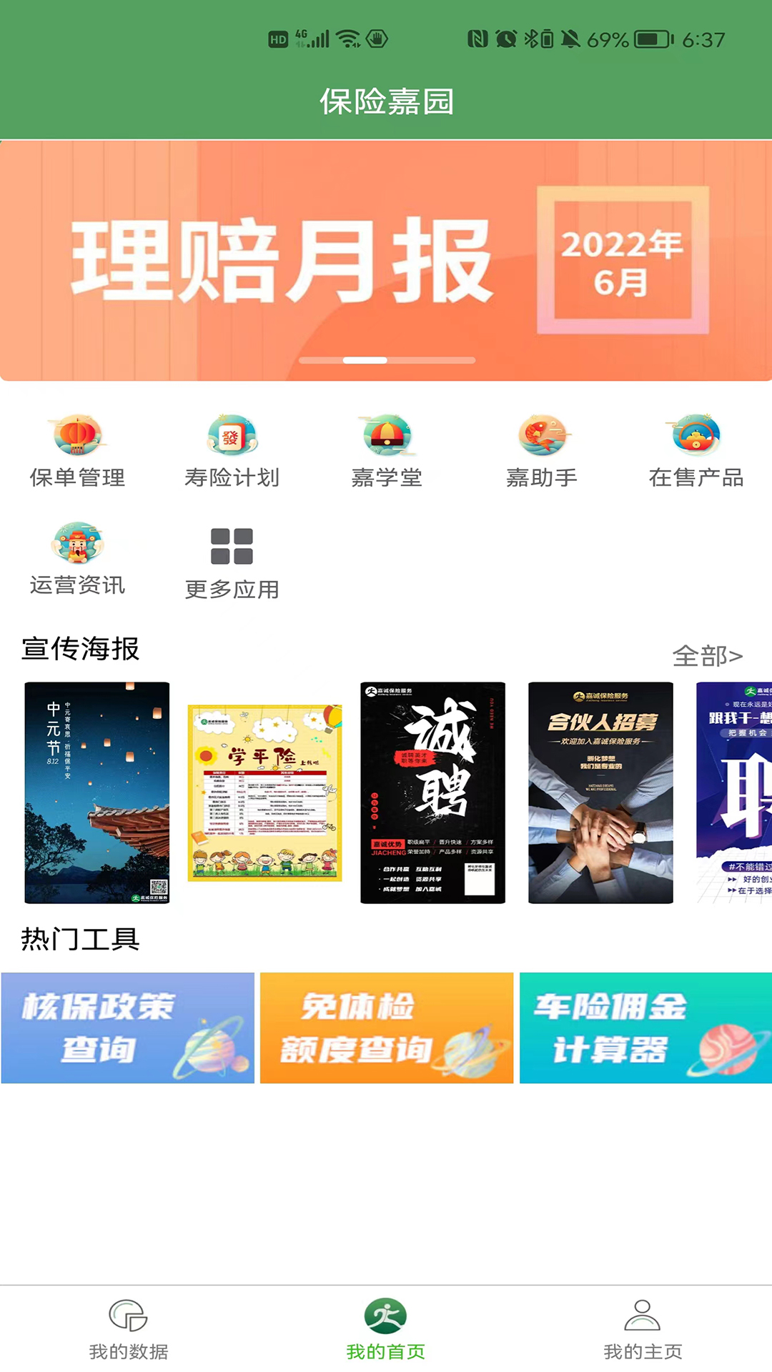 保險(xiǎn)嘉園APP下載截圖3