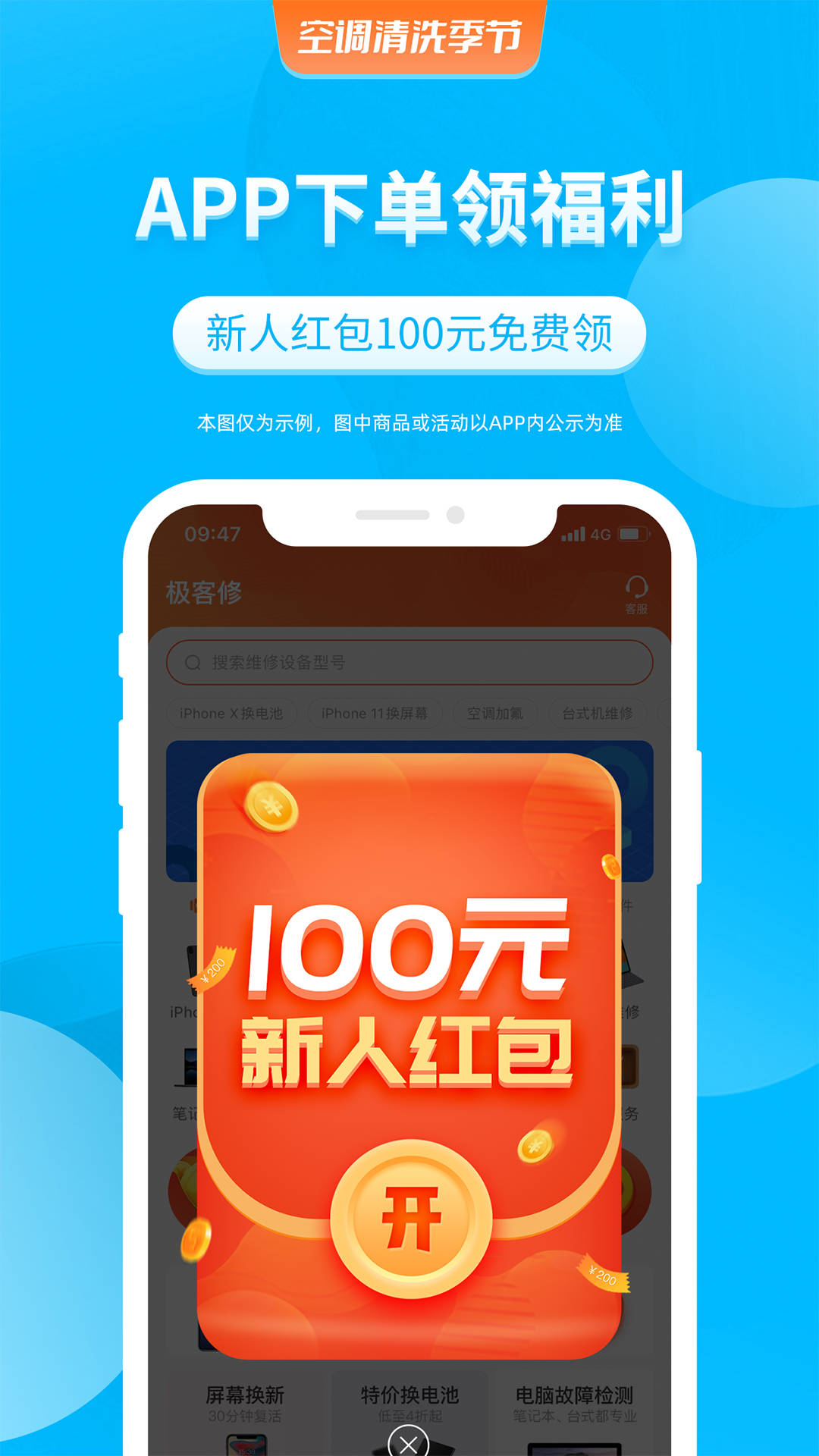 極客修空調(diào)維修APP版截圖4