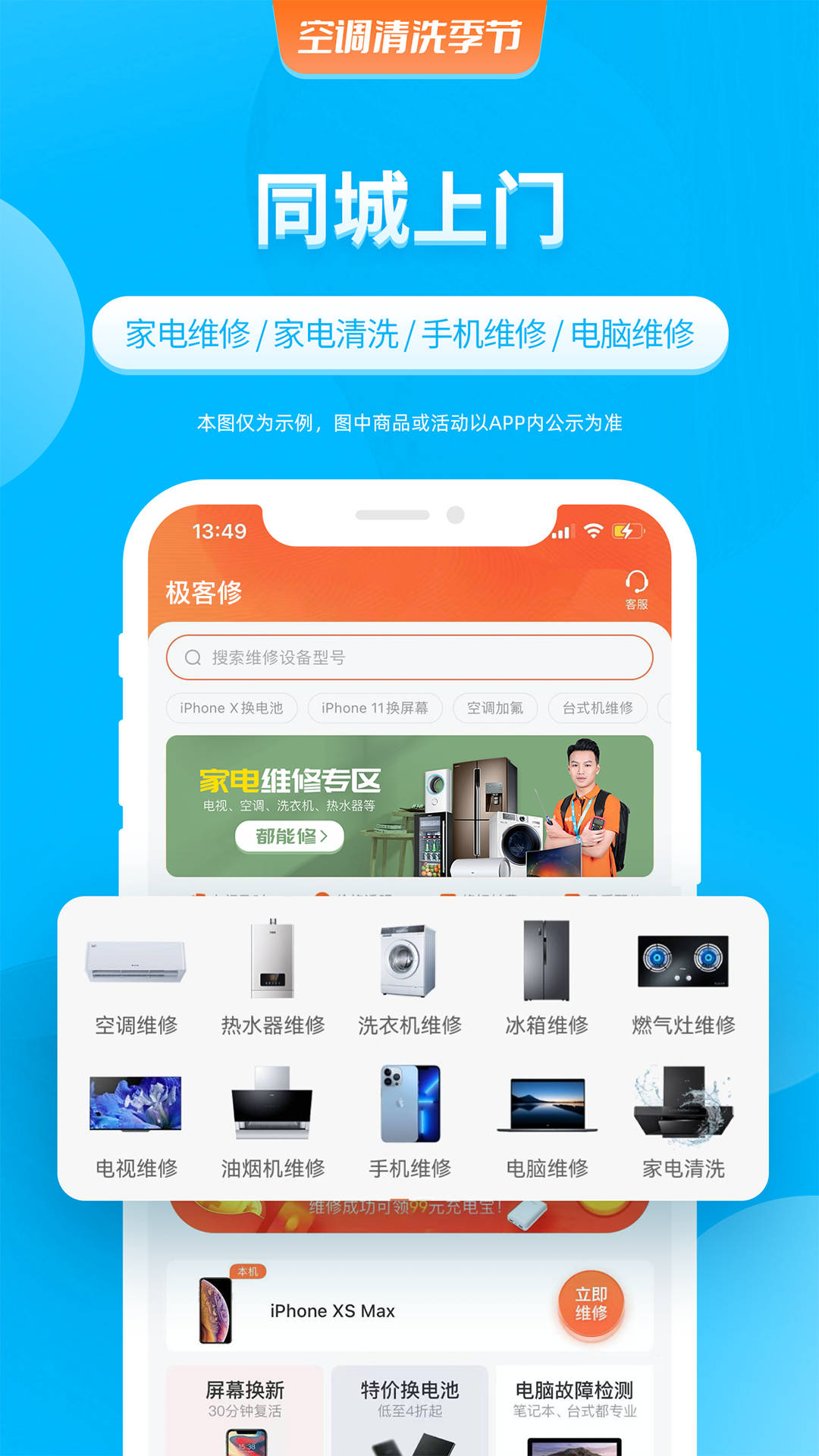 極客修空調(diào)維修APP版截圖2
