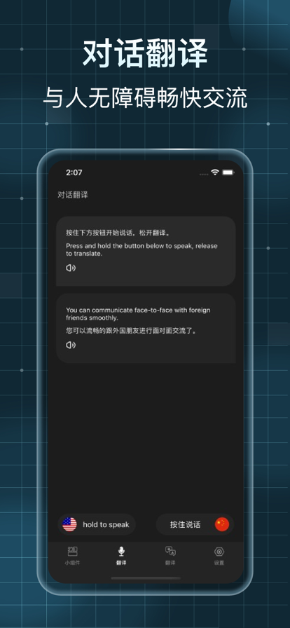 万能翻译器Pro app版截图1: