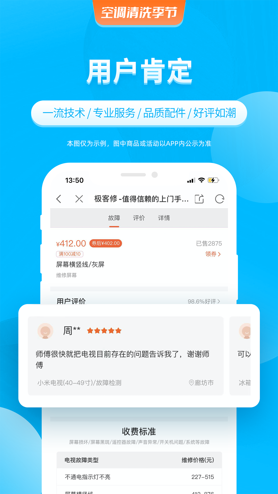 極客修空調(diào)維修APP版截圖3