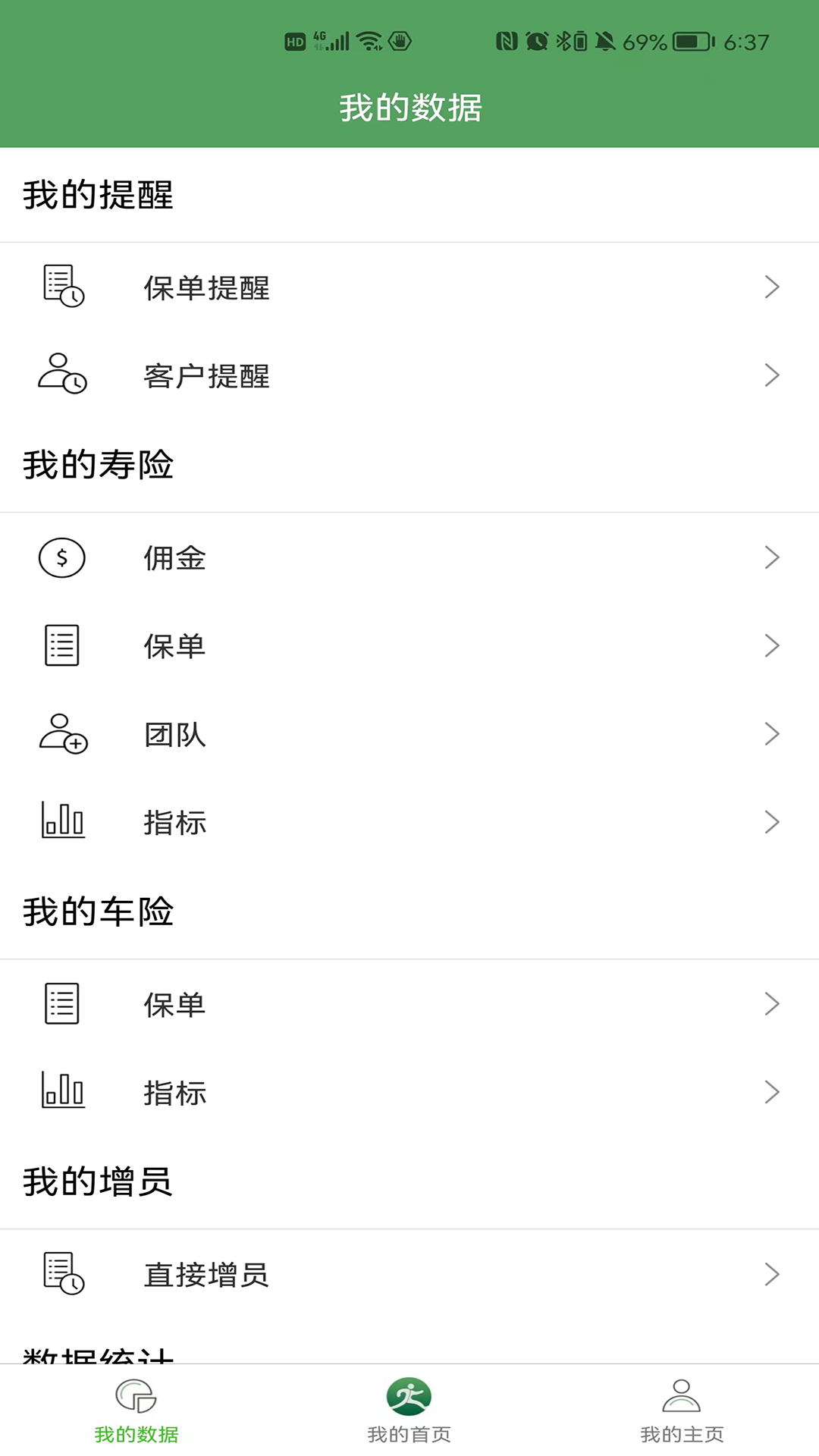 保險(xiǎn)嘉園APP下載截圖2