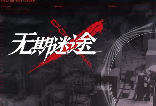 無期迷途黑屏閃退怎么辦？8.11公測(cè)黑屏閃退解決方法