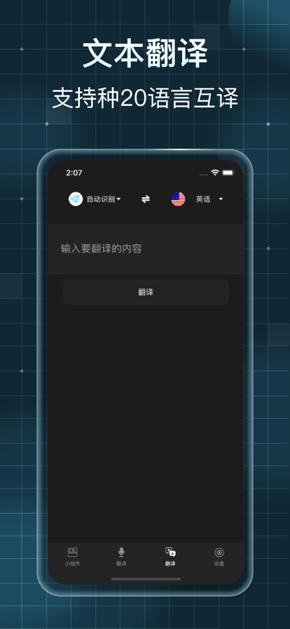 万能翻译器Pro app版截图2: