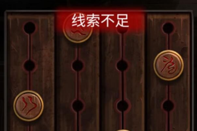 紙嫁衣線索不足無(wú)法解開密碼怎么回事？線索不足無(wú)法解開密碼解決方法