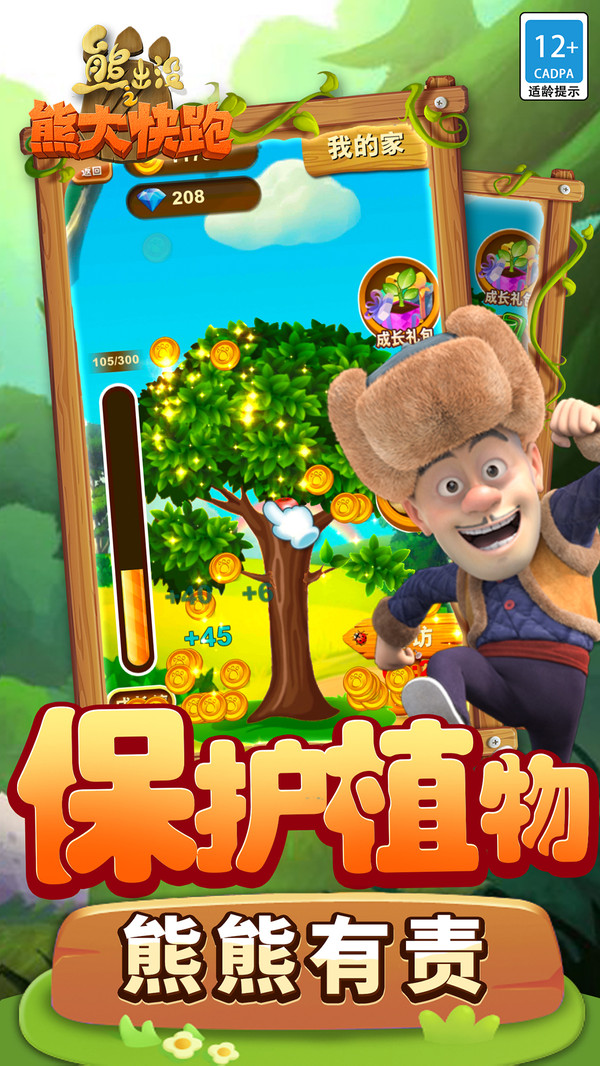熊出沒之熊熊樂園游戲跑酷版截圖4