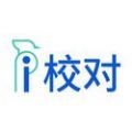 i校對錯別字檢查app版