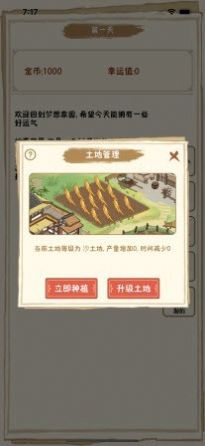 夢想家園mud游戲版截圖2