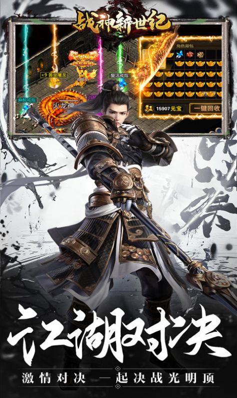 戰(zhàn)神新世紀新經(jīng)典武俠手游最新截圖1