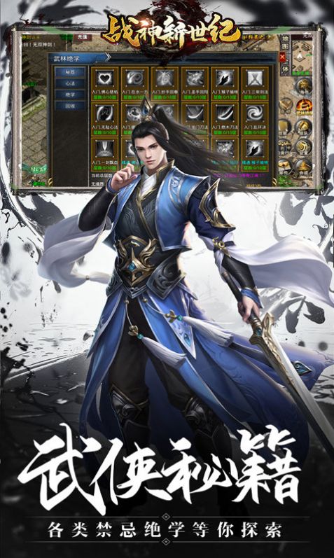 戰(zhàn)神新世紀新經(jīng)典武俠手游最新截圖2