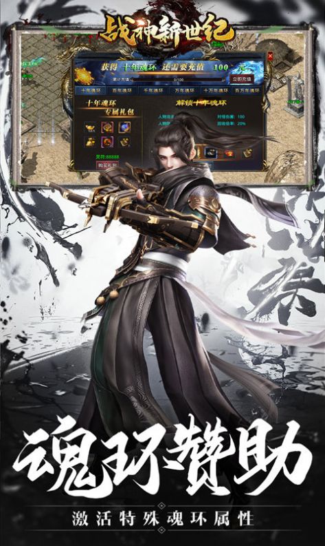 戰(zhàn)神新世紀新經(jīng)典武俠手游最新截圖4