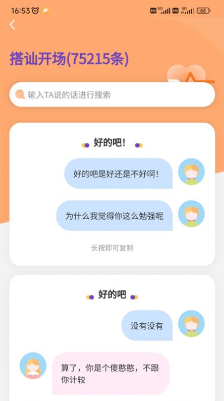 戀愛聊天情感話術(shù)大全app手機(jī)版截圖3