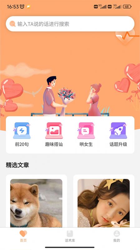 戀愛聊天情感話術(shù)大全app手機(jī)版截圖2