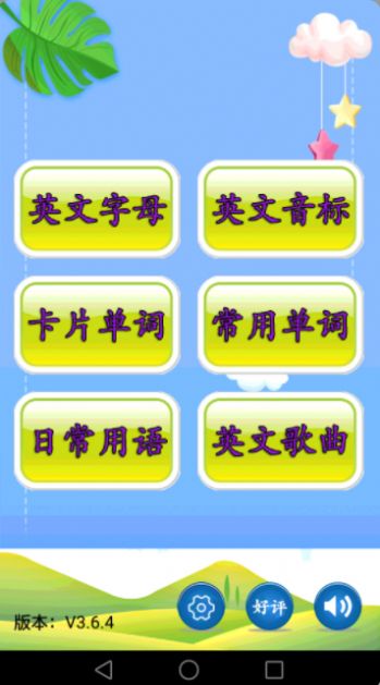 兒童英語教育APP最新版截圖1