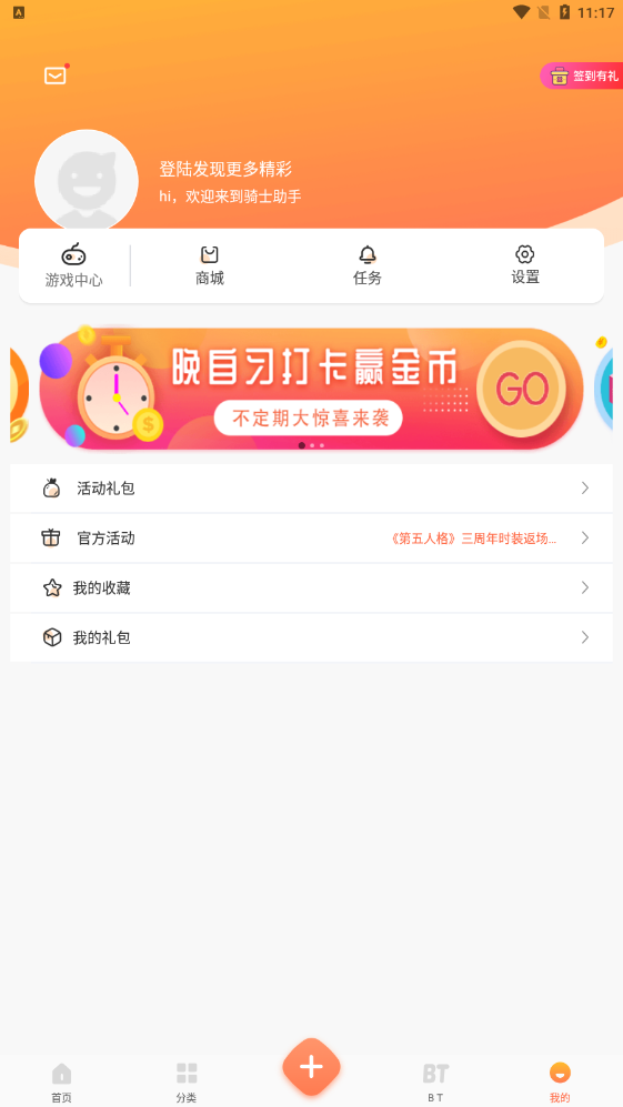 騎士助手下載7.4.9截圖1