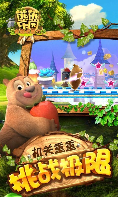 我的熊熊樂園游戲下載安裝截圖3