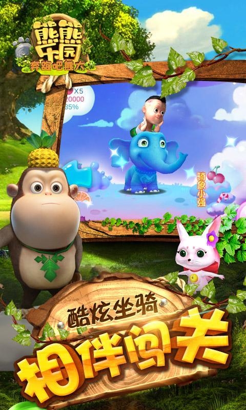 熊熊樂園跑酷2游戲下載安裝截圖1