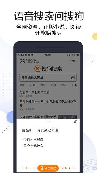 搜狗搜索4.9.0.1版本下載截圖2