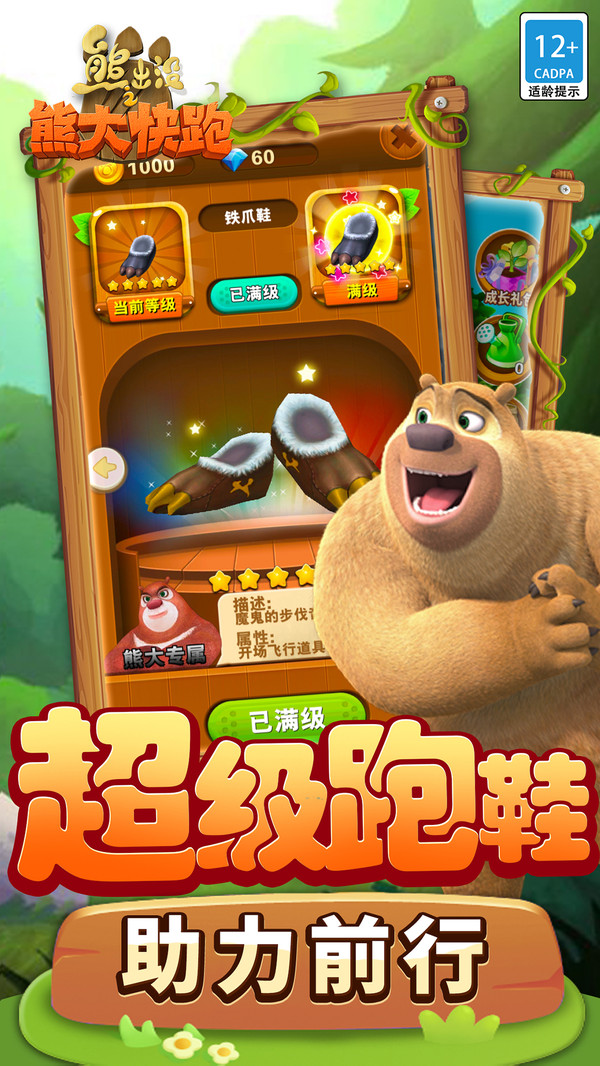 熊出沒之熊熊樂園游戲跑酷版截圖3