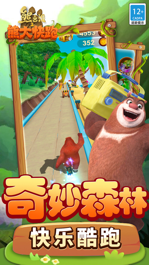 熊出沒之熊熊樂園游戲跑酷版截圖5
