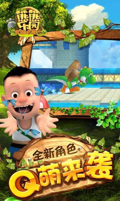 熊熊樂(lè)園跑酷游戲手機(jī)版截圖3