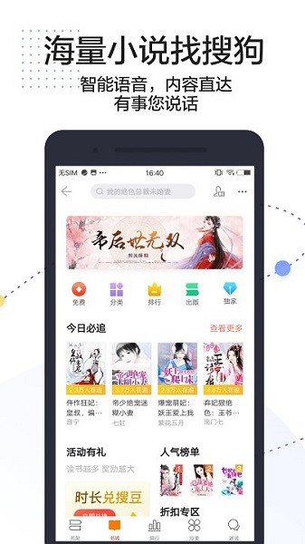 搜狗搜索4.9.0.1版本下載截圖1