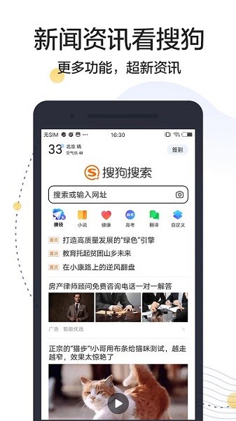 搜狗搜索4.9.0.1版本下載截圖3