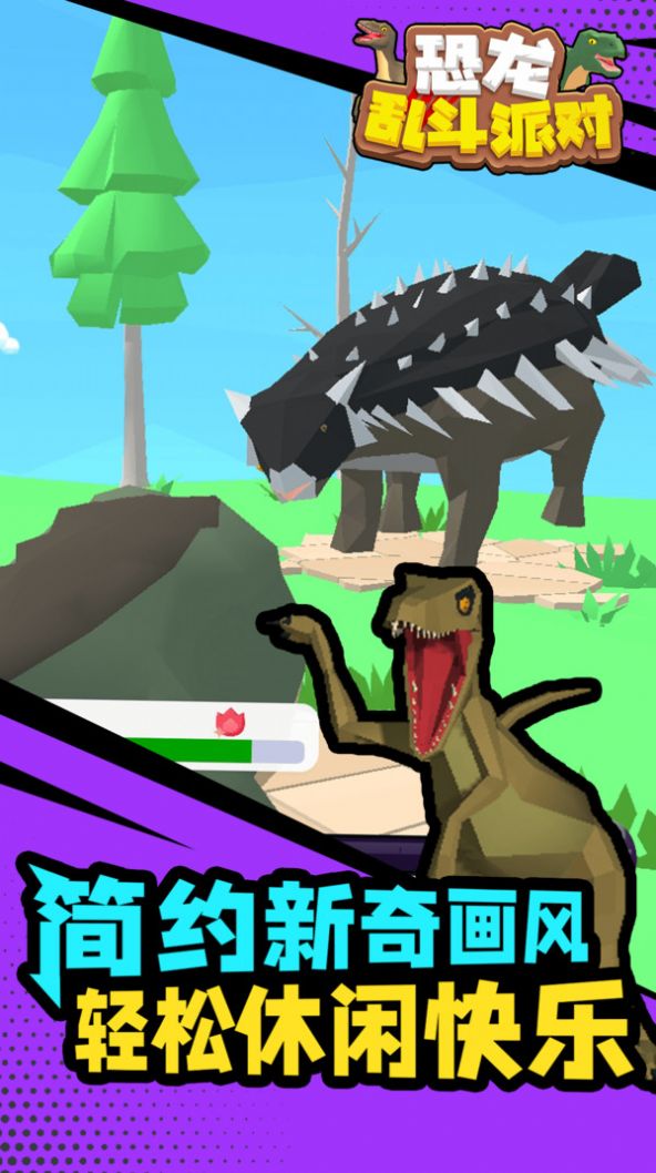 恐龍亂斗派對(duì)游戲版截圖1