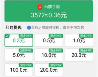天天發(fā)紅包游戲試玩APP版截圖2