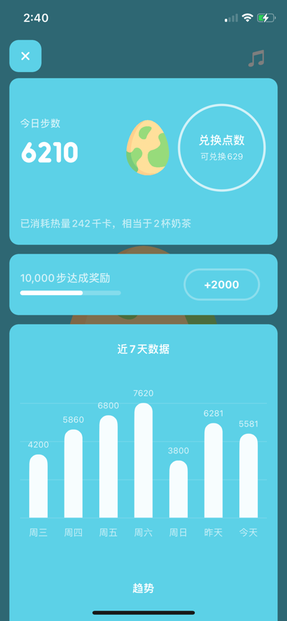 步數(shù)點(diǎn)點(diǎn)運(yùn)動(dòng)計(jì)步器app下載截圖2