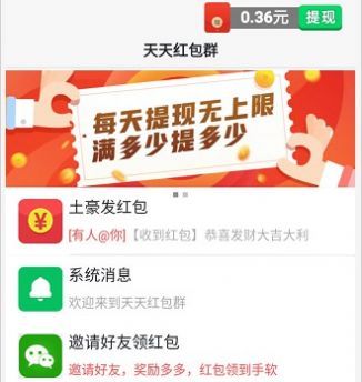 天天發(fā)紅包游戲試玩APP版截圖4