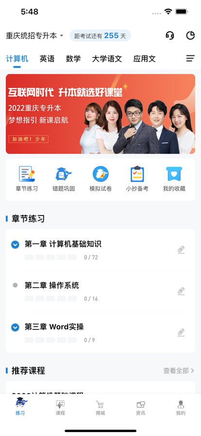 知識豚專升本APP最新版截圖1
