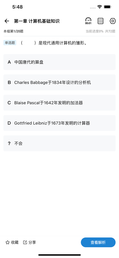 知識豚專升本APP最新版截圖3