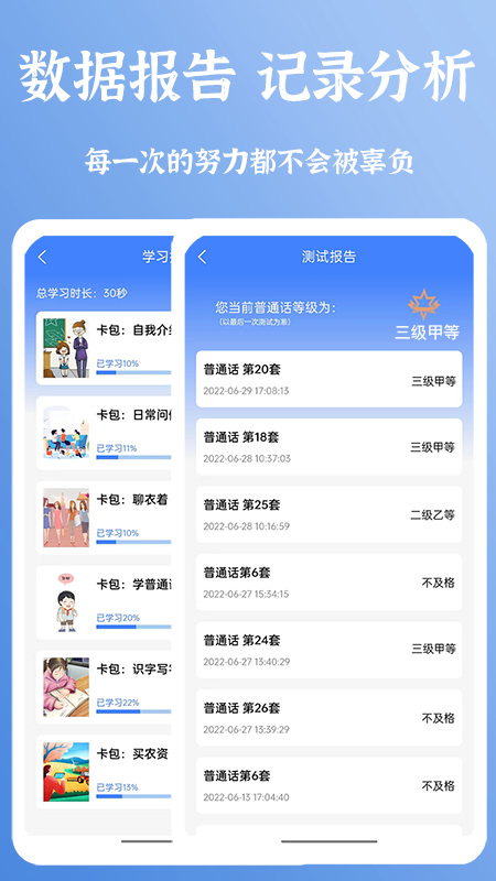 新普通話寶典APP安卓版截圖1