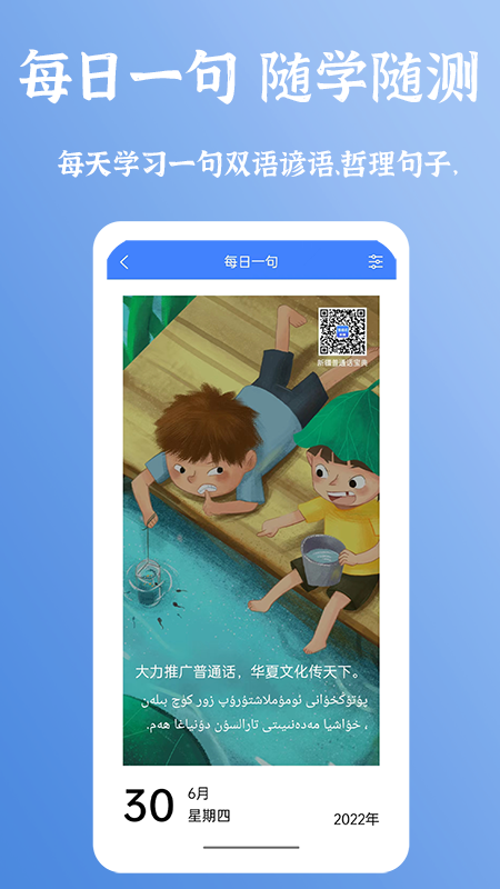新普通話寶典APP安卓版截圖5
