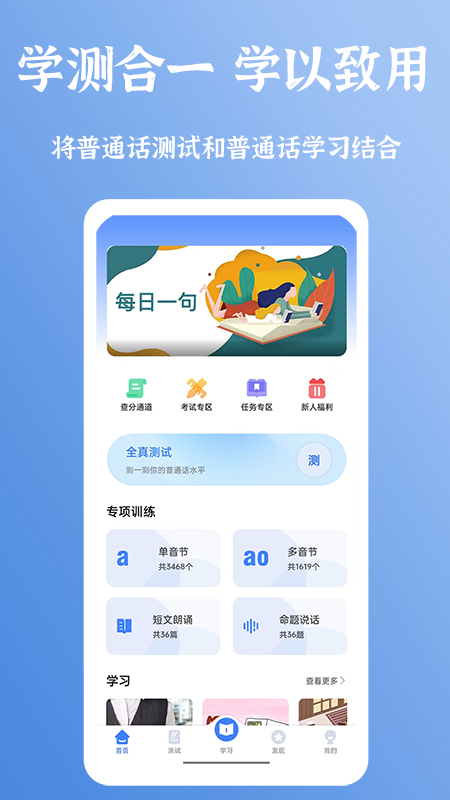 新普通話寶典APP安卓版截圖3